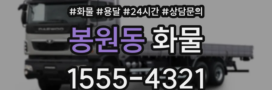 봉원동 화물