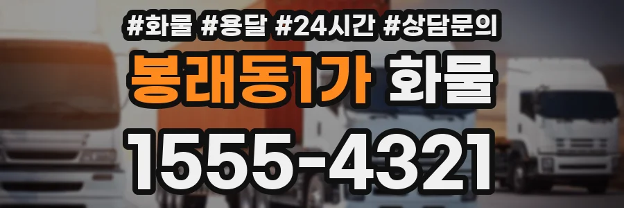 봉래동1가 화물