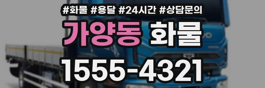 가양동 화물