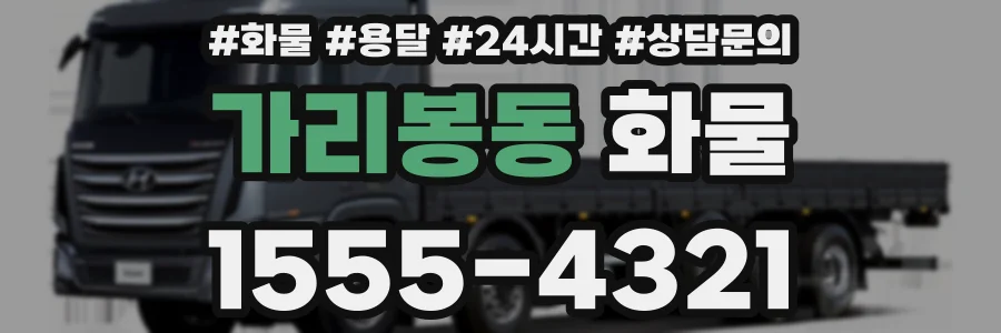 가리봉동 화물