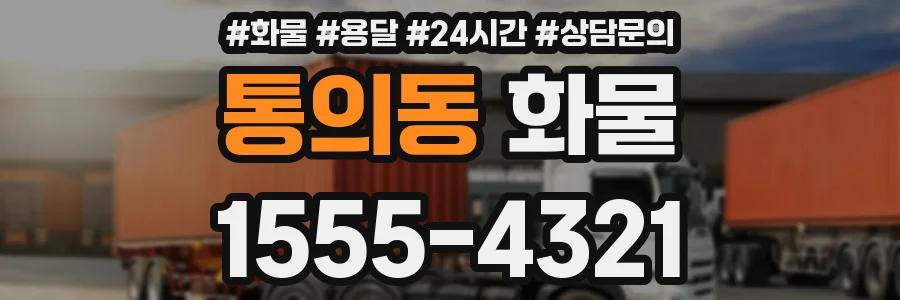 통의동 화물