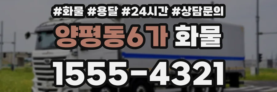 양평동6가 화물