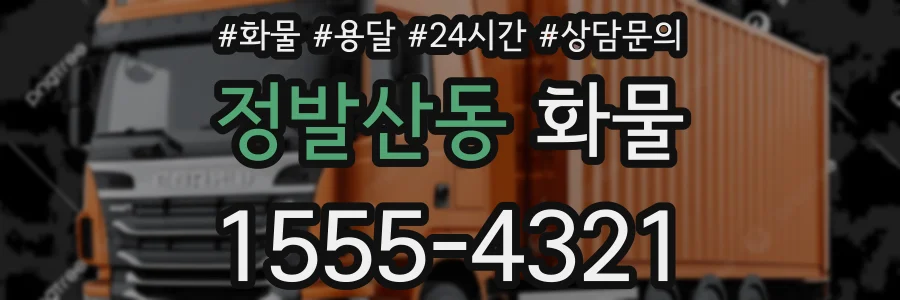 정발산동 화물