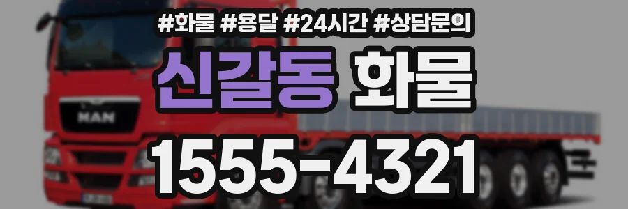 신갈동 화물