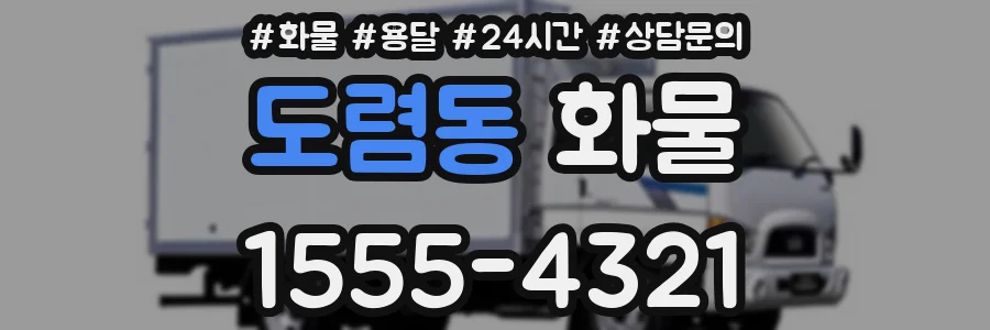 도렴동 화물