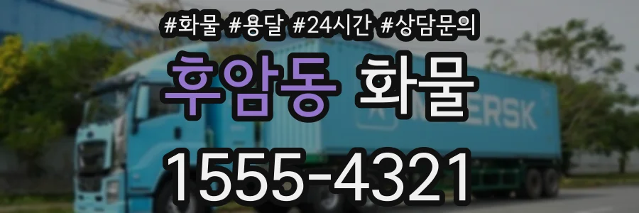 후암동 화물
