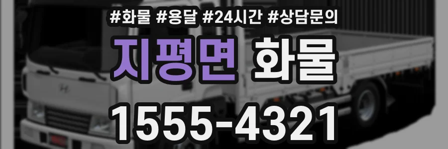지평면 화물