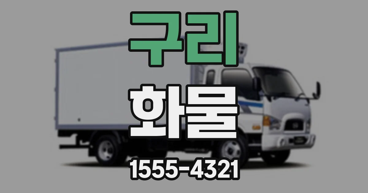 구리 화물