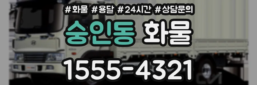 숭인동 화물