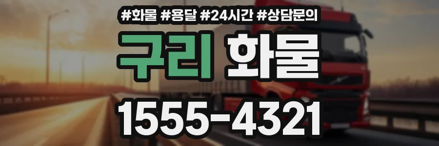 구리 화물