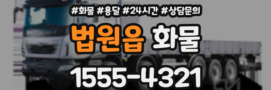 법원읍 화물