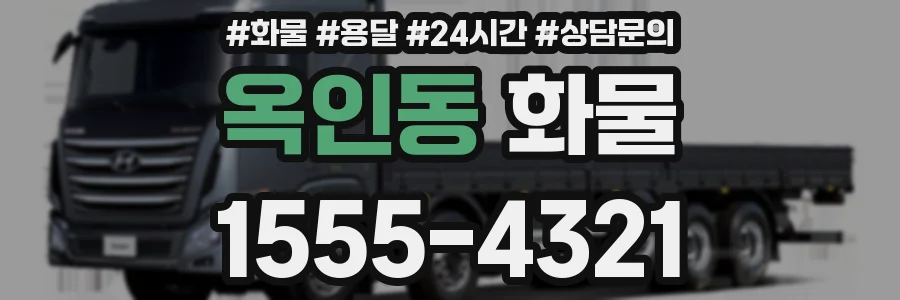옥인동 화물