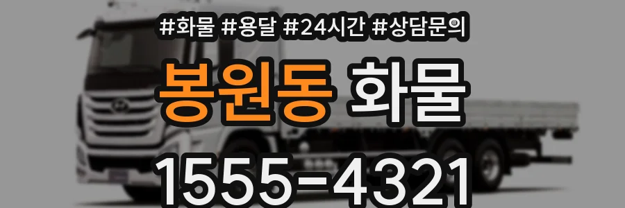 봉원동 화물