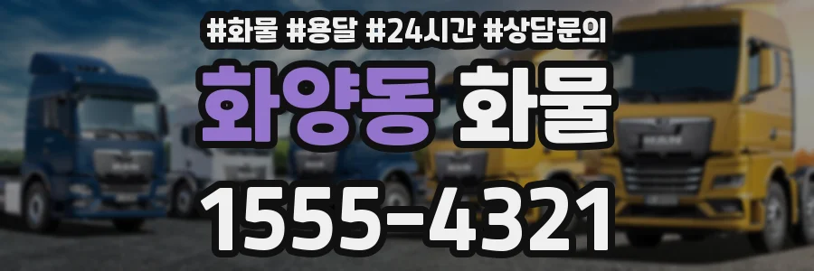 화양동 화물