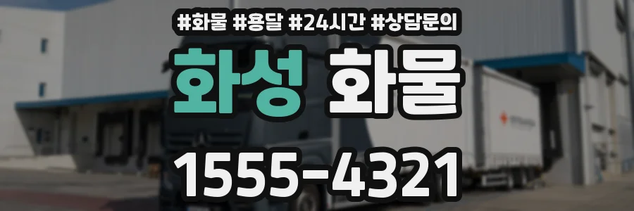 화성 화물