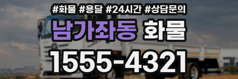 남가좌동 화물
