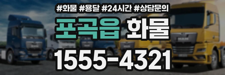 포곡읍 화물