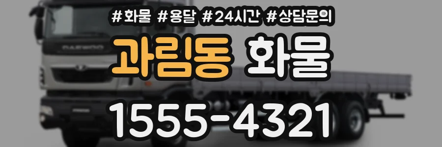 과림동 화물