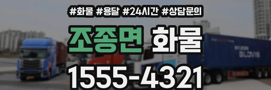 조종면 화물