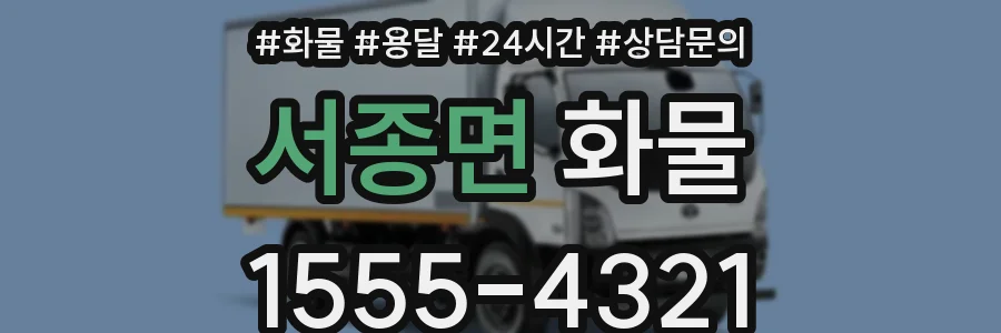 서종면 화물