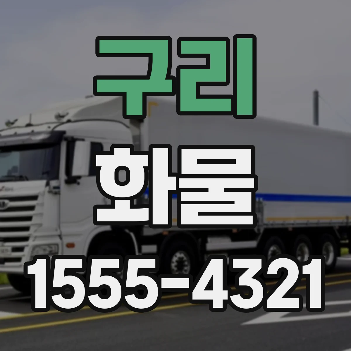 구리 화물