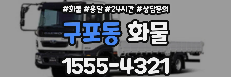 구포동 화물