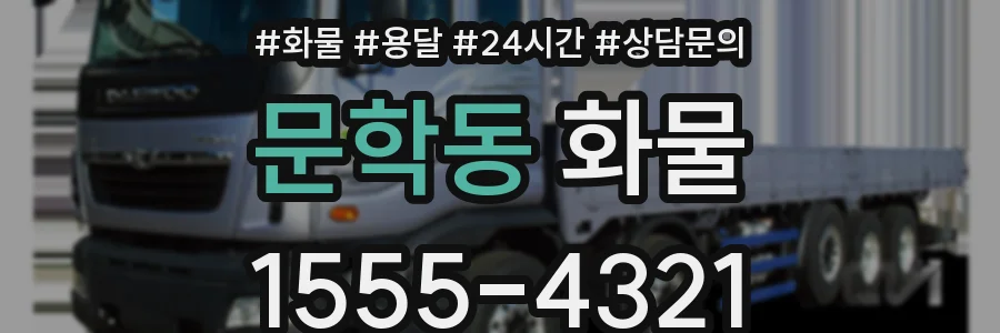 문학동 화물