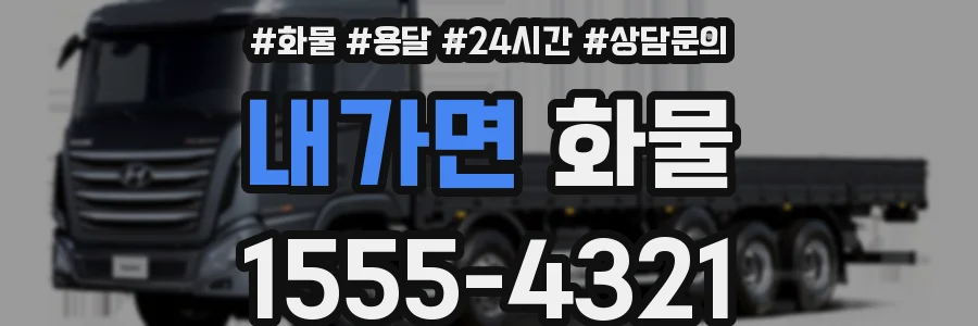 내가면 화물