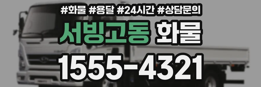 서빙고동 화물