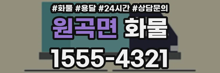 원곡면 화물