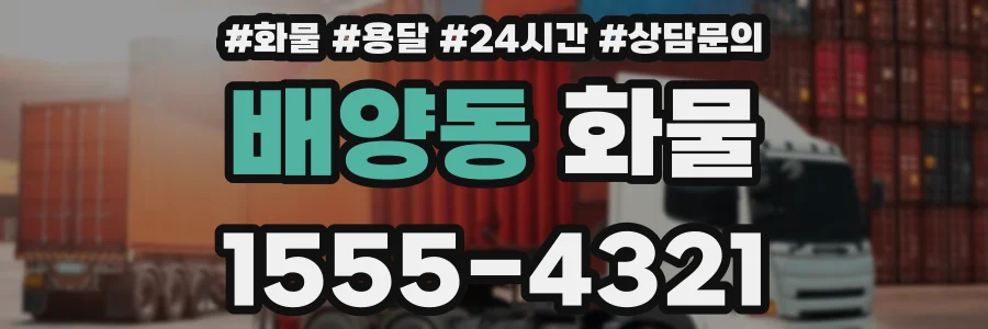 배양동 화물