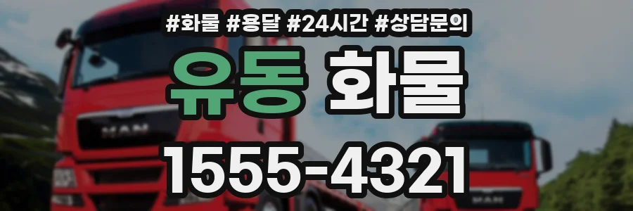 유동 화물