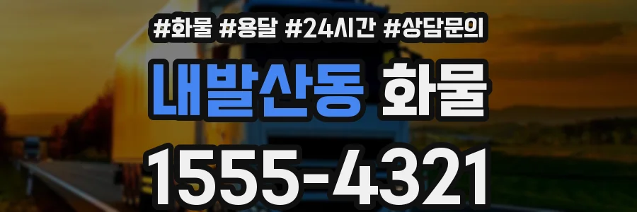 내발산동 화물