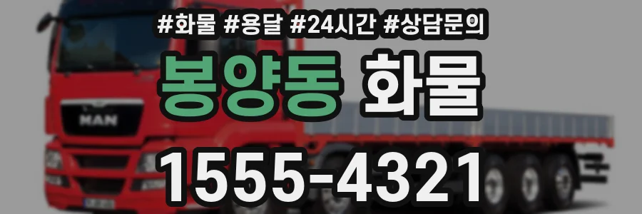 봉양동 화물