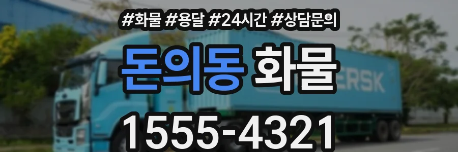 돈의동 화물
