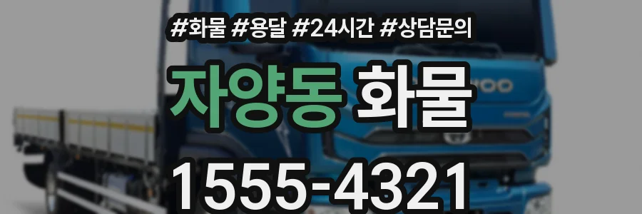 자양동 화물