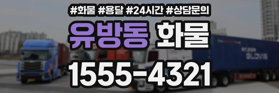 유방동 화물