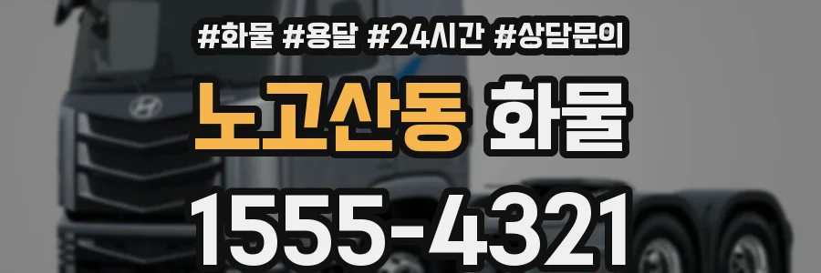 노고산동 화물