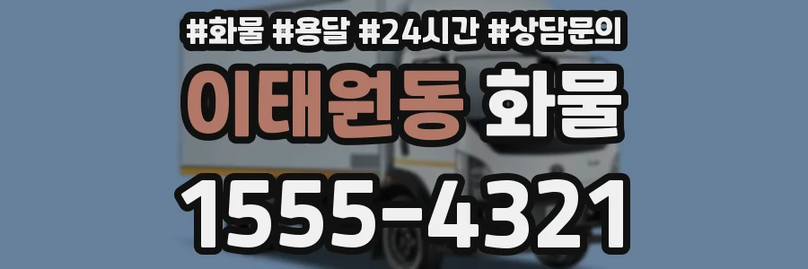 이태원동 화물