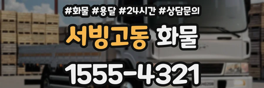 서빙고동 화물