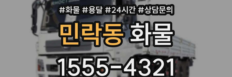 민락동 화물