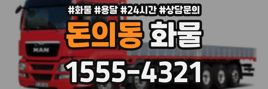 돈의동 화물