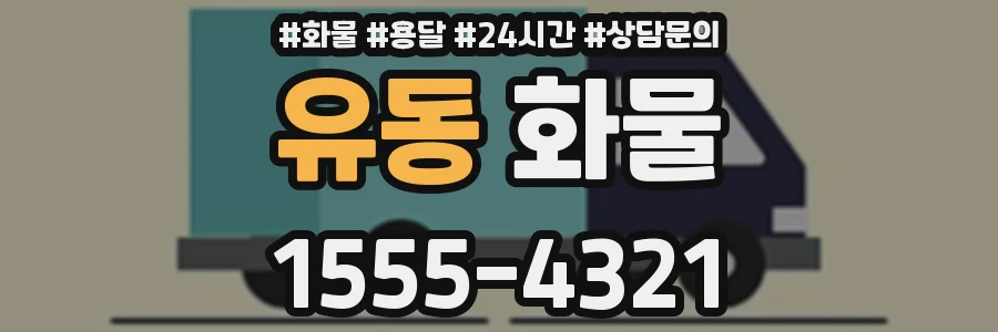 유동 화물