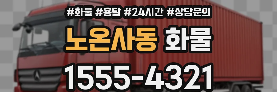 노온사동 화물