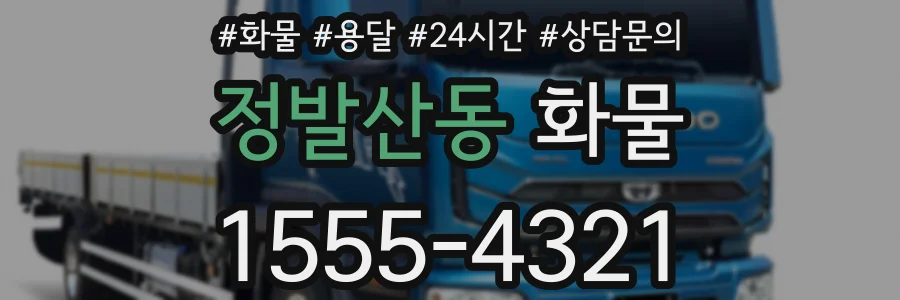 정발산동 화물