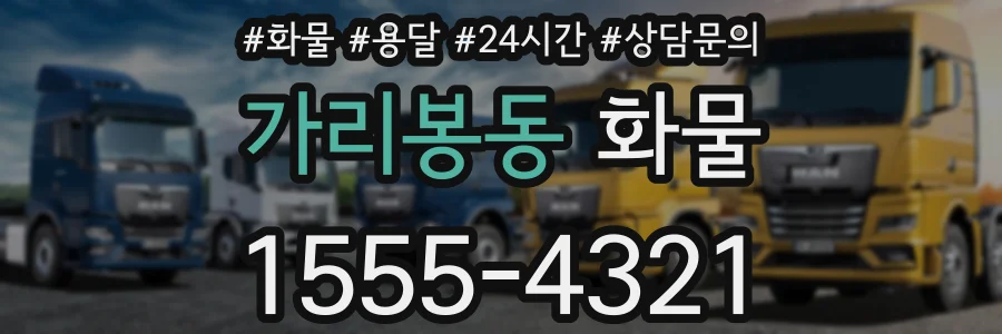 가리봉동 화물