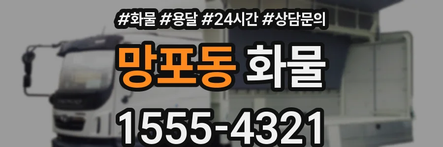 망포동 화물