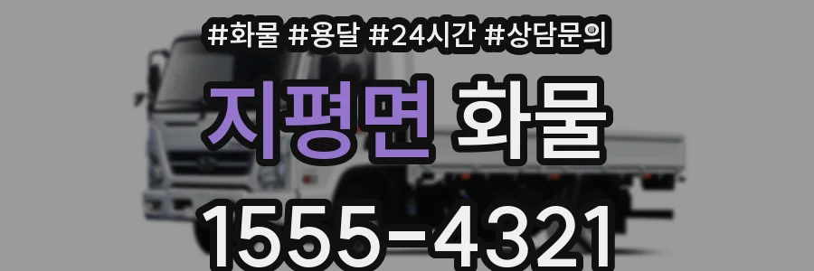 지평면 화물