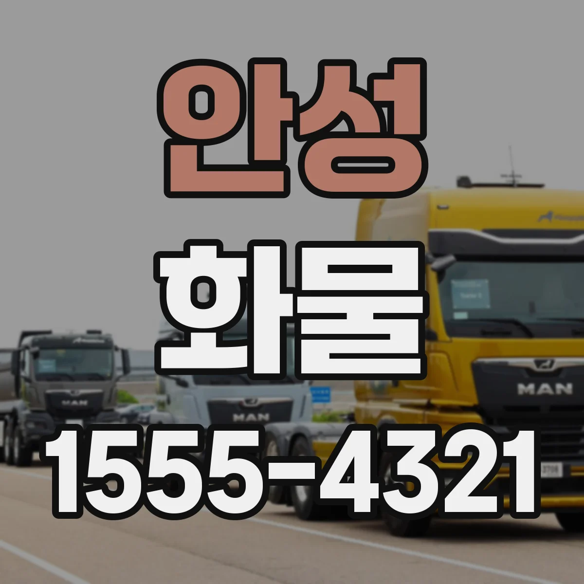 안성 화물 고가 운송 보험 범위와 준비 서류