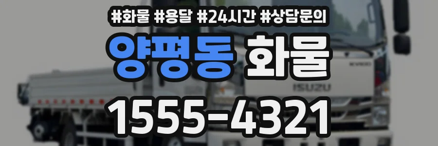 양평동 화물
